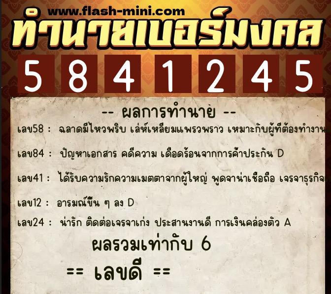 ทำนายเบอร์มงคล 0XX-5841245 ทำนายเบอร์มงคล หมายเลข 090-584124 ทำนายเบอร์มงคล 0XX-5841245 ทำนายเบอร์มงคล หมายเลข 090-584124