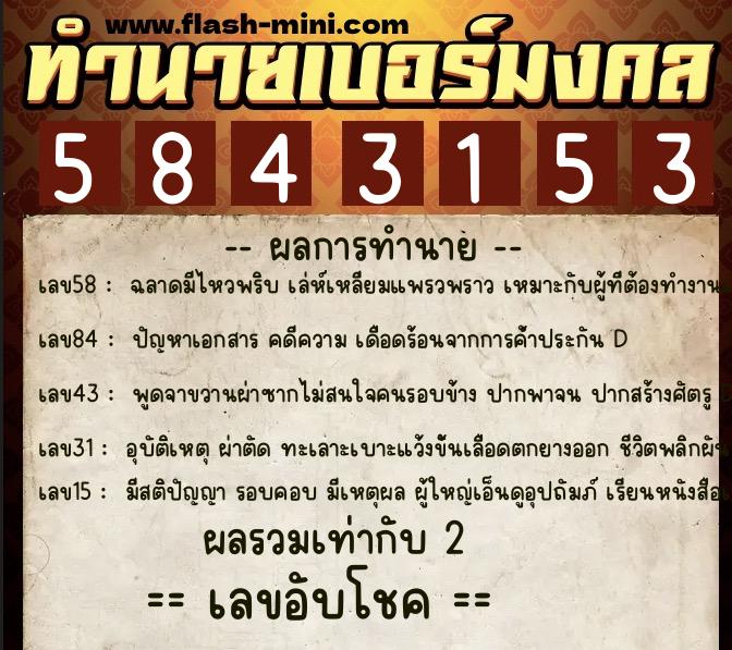 ทำนายเบอร์มงคล 0XX-5843153 ทำนายเบอร์มงคล หมายเลข 092-584315 ทำนายเบอร์มงคล 0XX-5843153 ทำนายเบอร์มงคล หมายเลข 092-584315