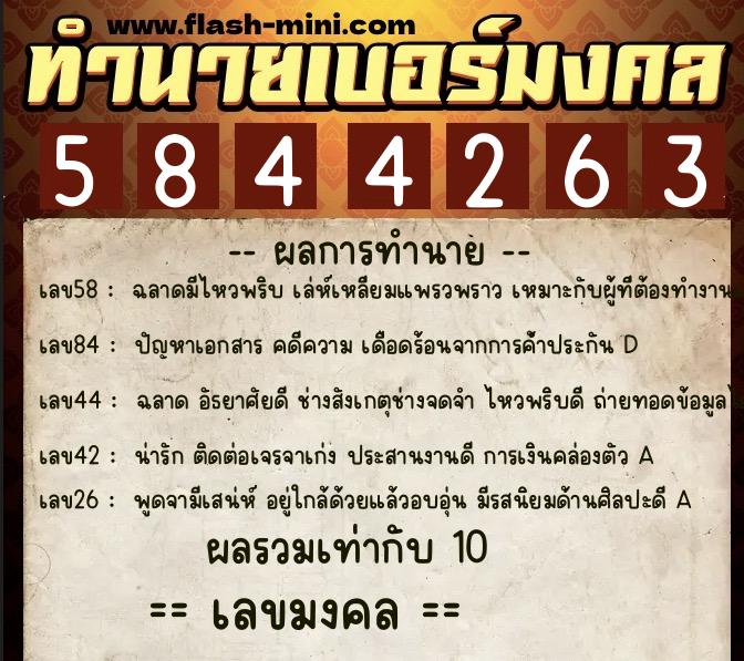 ทำนายเบอร์มงคล 0XX-5844263 ทำนายเบอร์มงคล หมายเลข 097-584426 ทำนายเบอร์มงคล 0XX-5844263 ทำนายเบอร์มงคล หมายเลข 097-584426