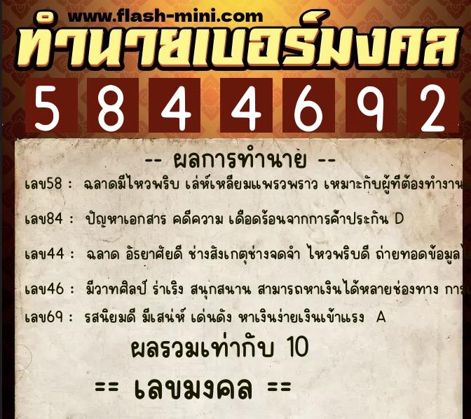 ทำนายเบอร์มงคล 0XX-5844692 ทำนายเบอร์มงคล หมายเลข 080-584469 ทำนายเบอร์มงคล 0XX-5844692 ทำนายเบอร์มงคล หมายเลข 080-584469