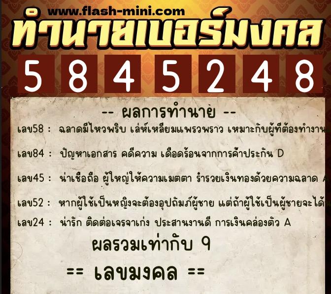 ทำนายเบอร์มงคล 0XX-5845248 ทำนายเบอร์มงคล หมายเลข 060-584524 ทำนายเบอร์มงคล 0XX-5845248 ทำนายเบอร์มงคล หมายเลข 060-584524