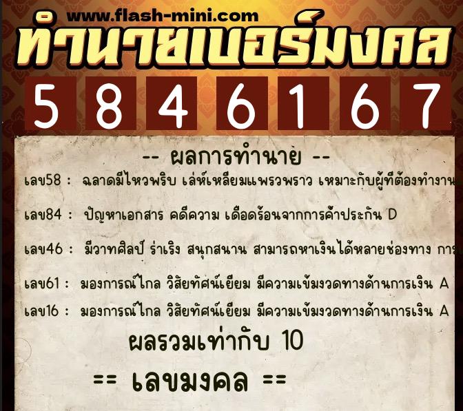 ทำนายเบอร์มงคล 0XX-5846167 ทำนายเบอร์มงคล หมายเลข 062-584616 ทำนายเบอร์มงคล 0XX-5846167 ทำนายเบอร์มงคล หมายเลข 062-584616
