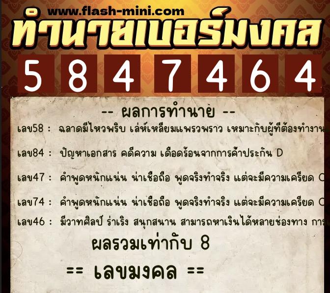 ทำนายเบอร์มงคล 0XX-5847464 ทำนายเบอร์มงคล หมายเลข 086-584746 ทำนายเบอร์มงคล 0XX-5847464 ทำนายเบอร์มงคล หมายเลข 086-584746