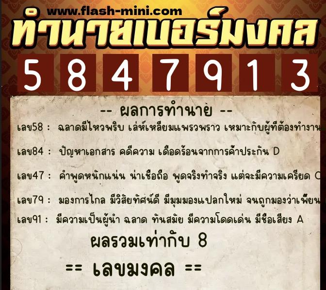 ทำนายเบอร์มงคล 0XX-5847913 ทำนายเบอร์มงคล หมายเลข 097-584791 ทำนายเบอร์มงคล 0XX-5847913 ทำนายเบอร์มงคล หมายเลข 097-584791