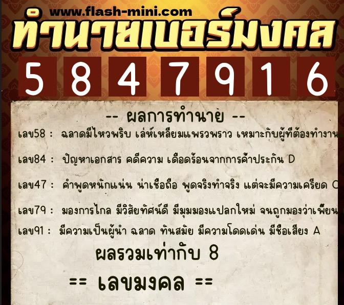 ทำนายเบอร์มงคล 0XX-5847916 ทำนายเบอร์มงคล หมายเลข 082-584791 ทำนายเบอร์มงคล 0XX-5847916 ทำนายเบอร์มงคล หมายเลข 082-584791