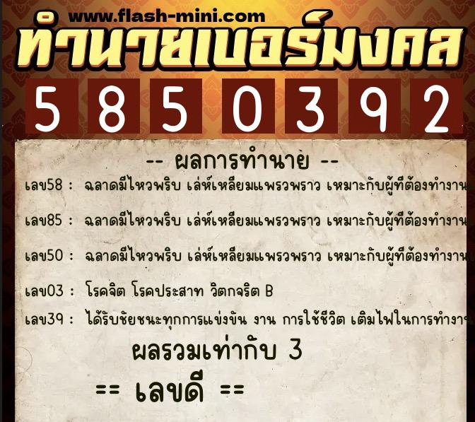 ทำนายเบอร์มงคล 0XX-5850392 ทำนายเบอร์มงคล หมายเลข 084-585039 ทำนายเบอร์มงคล 0XX-5850392 ทำนายเบอร์มงคล หมายเลข 084-585039