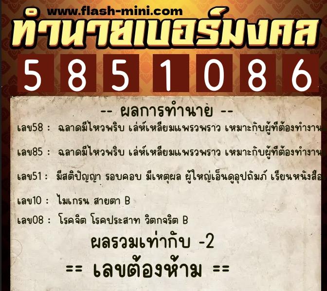 ทำนายเบอร์มงคล 0XX-5851086 ทำนายเบอร์มงคล หมายเลข 099-585108 ทำนายเบอร์มงคล 0XX-5851086 ทำนายเบอร์มงคล หมายเลข 099-585108
