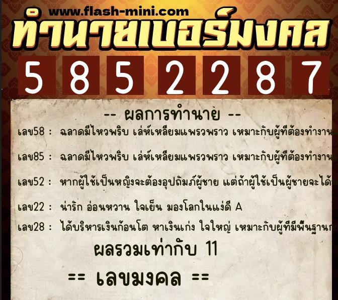 ทำนายเบอร์มงคล 0XX-5852287 ทำนายเบอร์มงคล หมายเลข 080-585228 ทำนายเบอร์มงคล 0XX-5852287 ทำนายเบอร์มงคล หมายเลข 080-585228