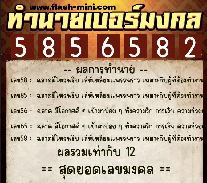 ทำนายเบอร์มงคล 0XX-5856582 ทำนายเบอร์มงคล หมายเลข 098-585658 ทำนายเบอร์มงคล 0XX-5856582 ทำนายเบอร์มงคล หมายเลข 098-585658