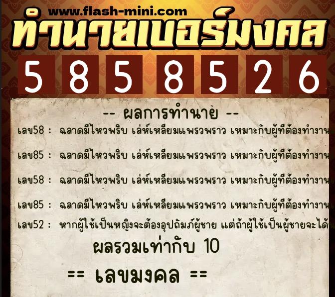 ทำนายเบอร์มงคล 0XX-5858526 ทำนายเบอร์มงคล หมายเลข 097-585852 ทำนายเบอร์มงคล 0XX-5858526 ทำนายเบอร์มงคล หมายเลข 097-585852