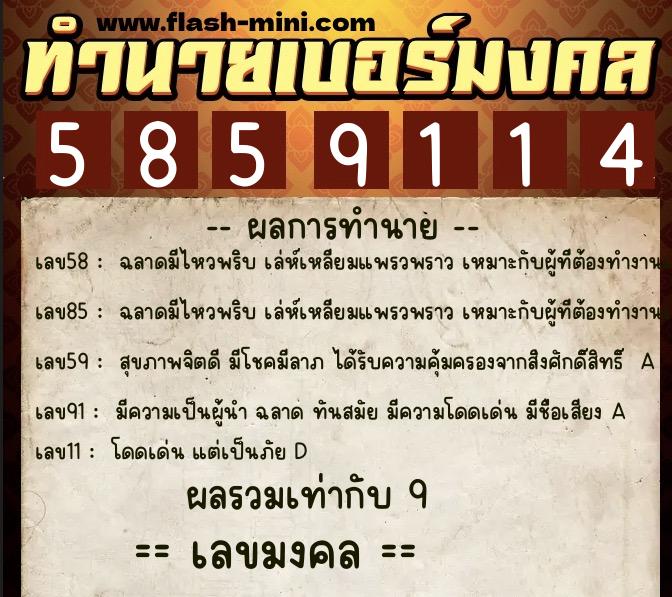 ทำนายเบอร์มงคล 0XX-5859114 ทำนายเบอร์มงคล หมายเลข 087-585911 ทำนายเบอร์มงคล 0XX-5859114 ทำนายเบอร์มงคล หมายเลข 087-585911