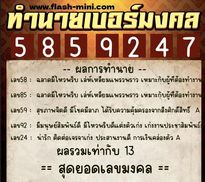 ทำนายเบอร์มงคล 0XX-5859247 ทำนายเบอร์มงคล หมายเลข 082-585924 ทำนายเบอร์มงคล 0XX-5859247 ทำนายเบอร์มงคล หมายเลข 082-585924