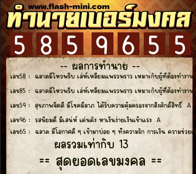 ทำนายเบอร์มงคล 0XX-5859655 ทำนายเบอร์มงคล หมายเลข 093-585965 ทำนายเบอร์มงคล 0XX-5859655 ทำนายเบอร์มงคล หมายเลข 093-585965