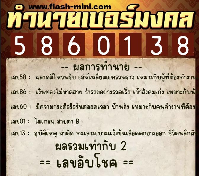 ทำนายเบอร์มงคล 0XX-5860138 ทำนายเบอร์มงคล หมายเลข 094-586013 ทำนายเบอร์มงคล 0XX-5860138 ทำนายเบอร์มงคล หมายเลข 094-586013