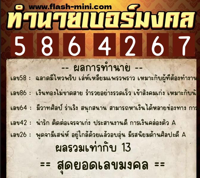 ทำนายเบอร์มงคล 0XX-5864267 ทำนายเบอร์มงคล หมายเลข 096-586426 ทำนายเบอร์มงคล 0XX-5864267 ทำนายเบอร์มงคล หมายเลข 096-586426