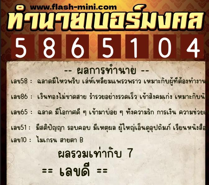 ทำนายเบอร์มงคล 0XX-5865104 ทำนายเบอร์มงคล หมายเลข 080-586510 ทำนายเบอร์มงคล 0XX-5865104 ทำนายเบอร์มงคล หมายเลข 080-586510