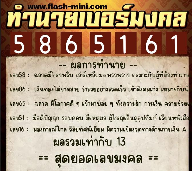 ทำนายเบอร์มงคล 0XX-5865161 ทำนายเบอร์มงคล หมายเลข 080-586516 ทำนายเบอร์มงคล 0XX-5865161 ทำนายเบอร์มงคล หมายเลข 080-586516