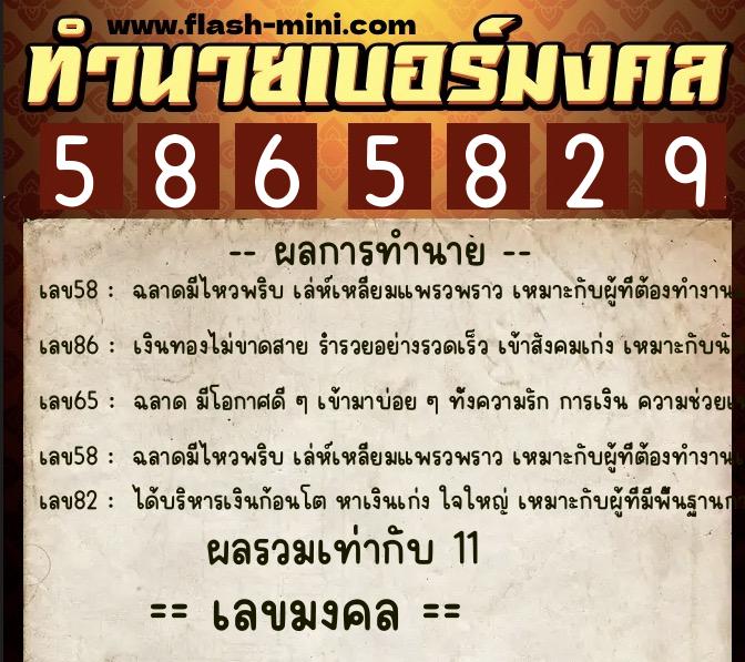 ทำนายเบอร์มงคล 0XX-5865829 ทำนายเบอร์มงคล หมายเลข 060-586582 ทำนายเบอร์มงคล 0XX-5865829 ทำนายเบอร์มงคล หมายเลข 060-586582
