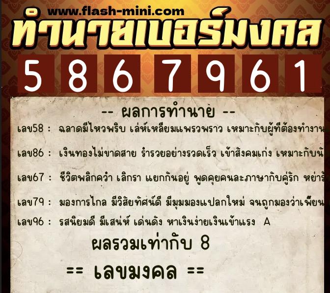 ทำนายเบอร์มงคล 0XX-5867961 ทำนายเบอร์มงคล หมายเลข 096-586796 ทำนายเบอร์มงคล 0XX-5867961 ทำนายเบอร์มงคล หมายเลข 096-586796