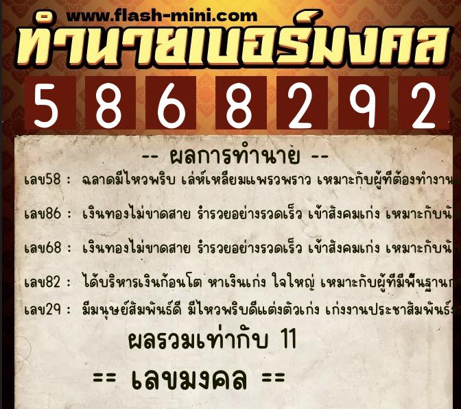 ทำนายเบอร์มงคล 0XX-5868292 ทำนายเบอร์มงคล หมายเลข 092-586829 ทำนายเบอร์มงคล 0XX-5868292 ทำนายเบอร์มงคล หมายเลข 092-586829