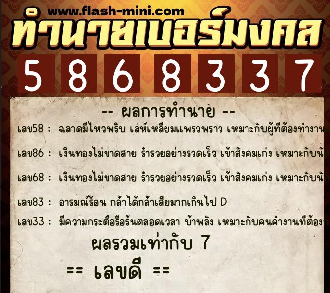 ทำนายเบอร์มงคล 0XX-5868337 ทำนายเบอร์มงคล หมายเลข 063-586833 ทำนายเบอร์มงคล 0XX-5868337 ทำนายเบอร์มงคล หมายเลข 063-586833