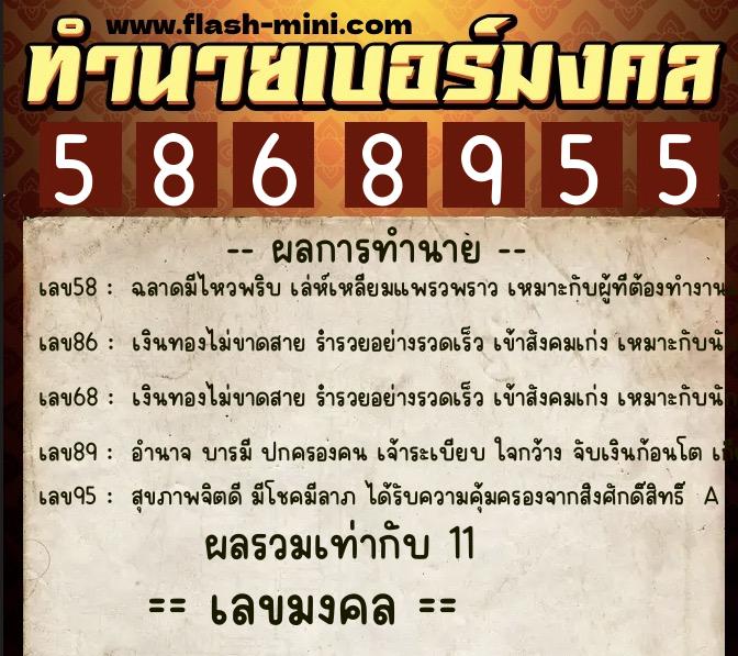 ทำนายเบอร์มงคล 0XX-5868955 ทำนายเบอร์มงคล หมายเลข 085-586895 ทำนายเบอร์มงคล 0XX-5868955 ทำนายเบอร์มงคล หมายเลข 085-586895