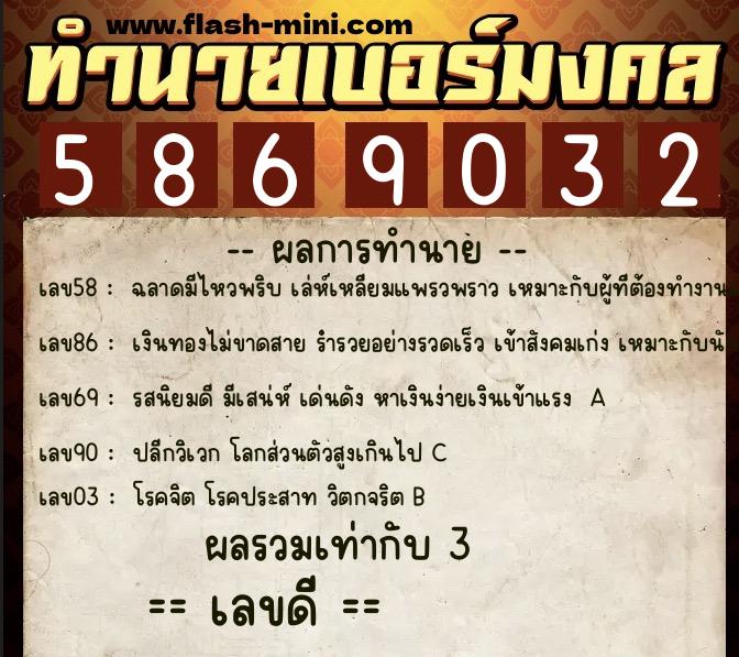 ทำนายเบอร์มงคล 0XX-5869032 ทำนายเบอร์มงคล หมายเลข 064-586903 ทำนายเบอร์มงคล 0XX-5869032 ทำนายเบอร์มงคล หมายเลข 064-586903