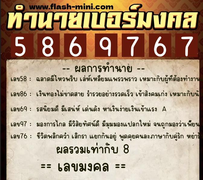 ทำนายเบอร์มงคล 0XX-5869767 ทำนายเบอร์มงคล หมายเลข 062-586976 ทำนายเบอร์มงคล 0XX-5869767 ทำนายเบอร์มงคล หมายเลข 062-586976