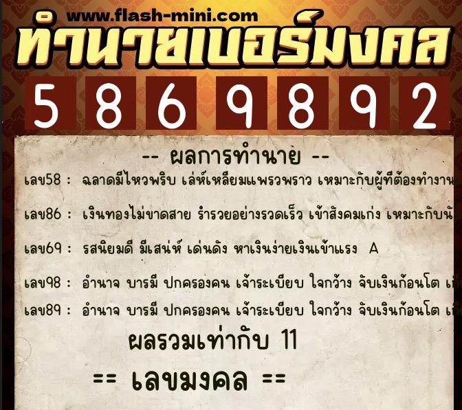 ทำนายเบอร์มงคล 0XX-5869892 ทำนายเบอร์มงคล หมายเลข 084-586989 ทำนายเบอร์มงคล 0XX-5869892 ทำนายเบอร์มงคล หมายเลข 084-586989