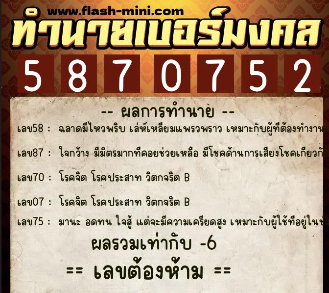 ทำนายเบอร์มงคล 0XX-5870752 ทำนายเบอร์มงคล หมายเลข 092-587075 ทำนายเบอร์มงคล 0XX-5870752 ทำนายเบอร์มงคล หมายเลข 092-587075