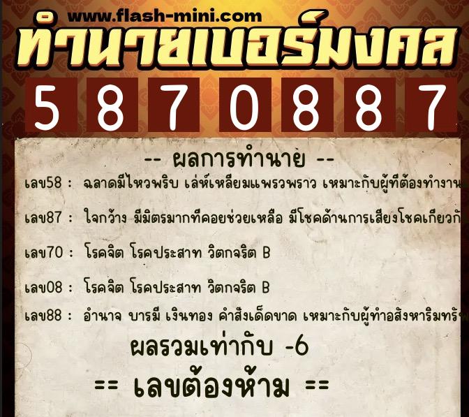 ทำนายเบอร์มงคล 0XX-5870887 ทำนายเบอร์มงคล หมายเลข 086-587088 ทำนายเบอร์มงคล 0XX-5870887 ทำนายเบอร์มงคล หมายเลข 086-587088