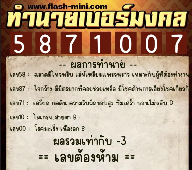 ทำนายเบอร์มงคล 0XX-5871007 ทำนายเบอร์มงคล หมายเลข 088-587100 ทำนายเบอร์มงคล 0XX-5871007 ทำนายเบอร์มงคล หมายเลข 088-587100
