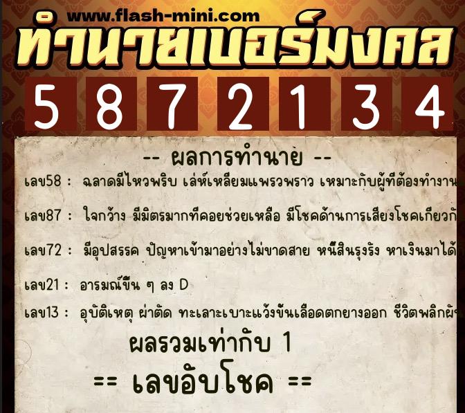 ทำนายเบอร์มงคล 0XX-5872134 ทำนายเบอร์มงคล หมายเลข 060-587213 ทำนายเบอร์มงคล 0XX-5872134 ทำนายเบอร์มงคล หมายเลข 060-587213