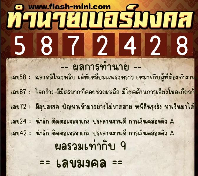 ทำนายเบอร์มงคล 0XX-5872428 ทำนายเบอร์มงคล หมายเลข 069-587242 ทำนายเบอร์มงคล 0XX-5872428 ทำนายเบอร์มงคล หมายเลข 069-587242