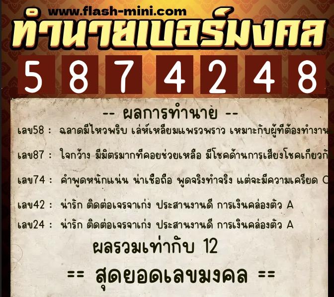 ทำนายเบอร์มงคล 0XX-5874248 ทำนายเบอร์มงคล หมายเลข 088-587424 ทำนายเบอร์มงคล 0XX-5874248 ทำนายเบอร์มงคล หมายเลข 088-587424