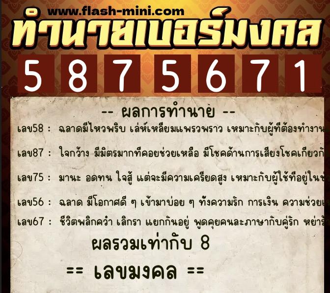 ทำนายเบอร์มงคล 0XX-5875671 ทำนายเบอร์มงคล หมายเลข 088-587567 ทำนายเบอร์มงคล 0XX-5875671 ทำนายเบอร์มงคล หมายเลข 088-587567