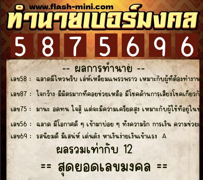 ทำนายเบอร์มงคล 0XX-5875696 ทำนายเบอร์มงคล หมายเลข 085-587569 ทำนายเบอร์มงคล 0XX-5875696 ทำนายเบอร์มงคล หมายเลข 085-587569