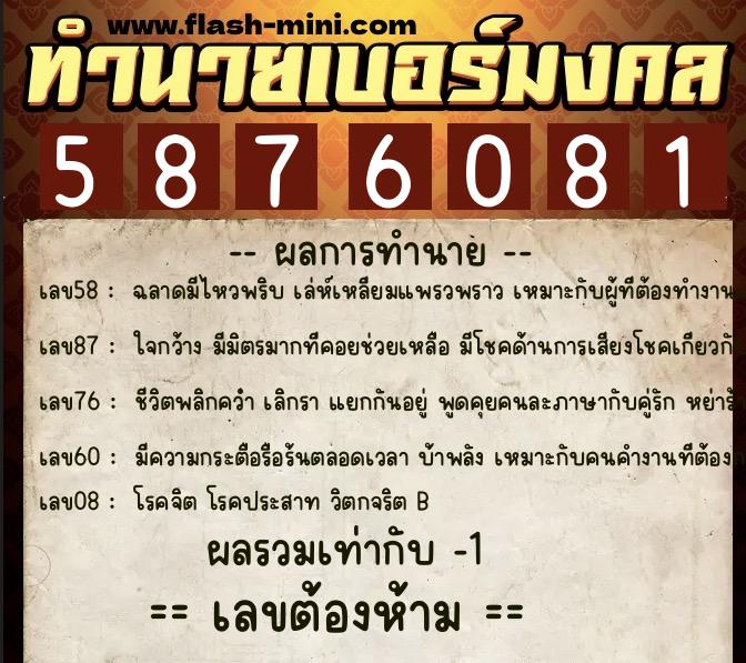 ทำนายเบอร์มงคล 0XX-5876081 ทำนายเบอร์มงคล หมายเลข 069-587608 ทำนายเบอร์มงคล 0XX-5876081 ทำนายเบอร์มงคล หมายเลข 069-587608