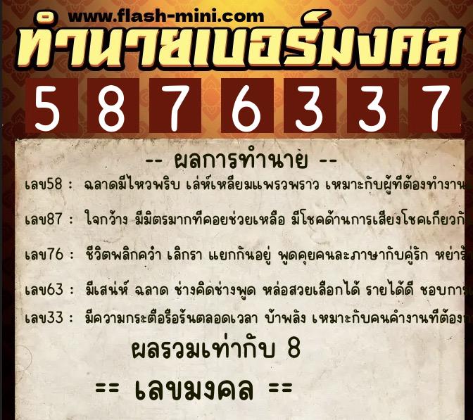 ทำนายเบอร์มงคล 0XX-5876337 ทำนายเบอร์มงคล หมายเลข 096-587633 ทำนายเบอร์มงคล 0XX-5876337 ทำนายเบอร์มงคล หมายเลข 096-587633