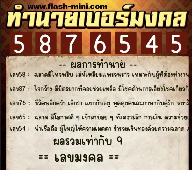 ทำนายเบอร์มงคล 0XX-5876545 ทำนายเบอร์มงคล หมายเลข 097-587654 ทำนายเบอร์มงคล 0XX-5876545 ทำนายเบอร์มงคล หมายเลข 097-587654