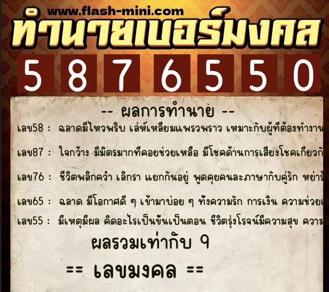 ทำนายเบอร์มงคล 0XX-5876550 ทำนายเบอร์มงคล หมายเลข 082-587655 ทำนายเบอร์มงคล 0XX-5876550 ทำนายเบอร์มงคล หมายเลข 082-587655