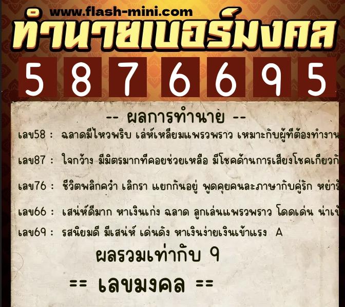 ทำนายเบอร์มงคล 0XX-5876695 ทำนายเบอร์มงคล หมายเลข 099-587669 ทำนายเบอร์มงคล 0XX-5876695 ทำนายเบอร์มงคล หมายเลข 099-587669