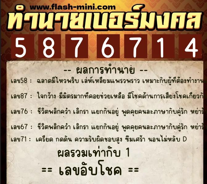 ทำนายเบอร์มงคล 0XX-5876714 ทำนายเบอร์มงคล หมายเลข 089-587671 ทำนายเบอร์มงคล 0XX-5876714 ทำนายเบอร์มงคล หมายเลข 089-587671