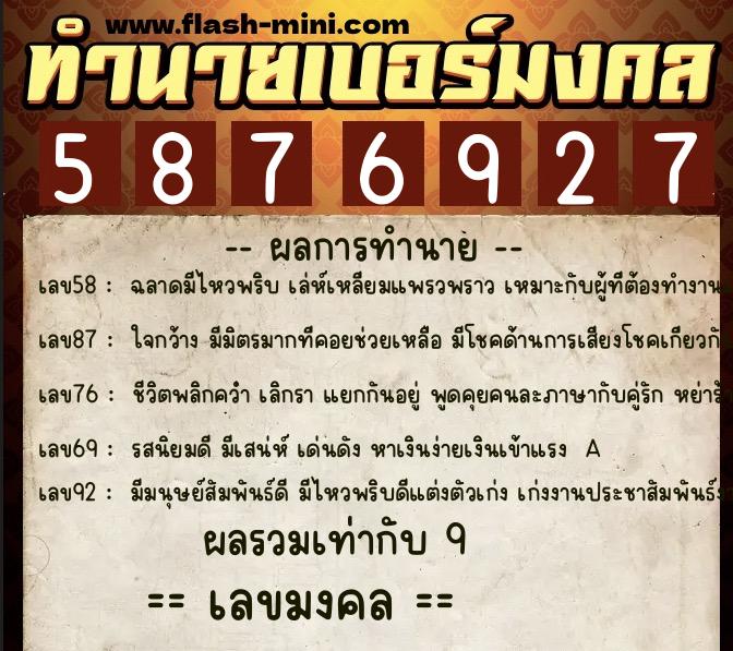 ทำนายเบอร์มงคล 0XX-5876927 ทำนายเบอร์มงคล หมายเลข 064-587692 ทำนายเบอร์มงคล 0XX-5876927 ทำนายเบอร์มงคล หมายเลข 064-587692
