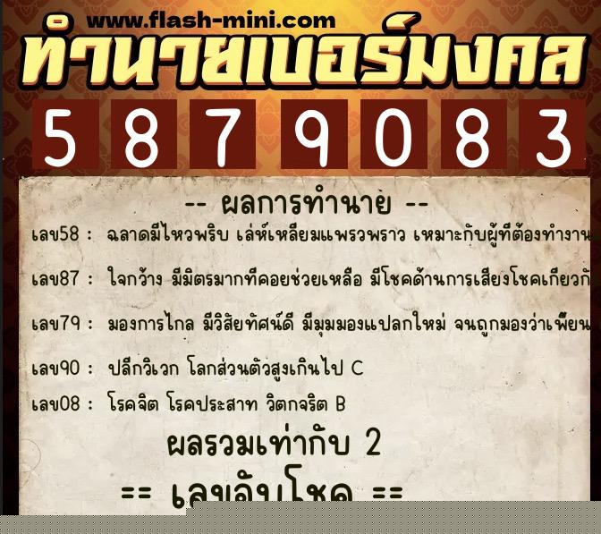 ทำนายเบอร์มงคล 0XX-5879083 ทำนายเบอร์มงคล หมายเลข 062-587908 ทำนายเบอร์มงคล 0XX-5879083 ทำนายเบอร์มงคล หมายเลข 062-587908