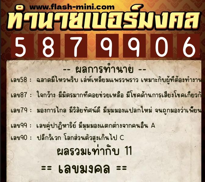 ทำนายเบอร์มงคล 0XX-5879906 ทำนายเบอร์มงคล หมายเลข 092-587990 ทำนายเบอร์มงคล 0XX-5879906 ทำนายเบอร์มงคล หมายเลข 092-587990