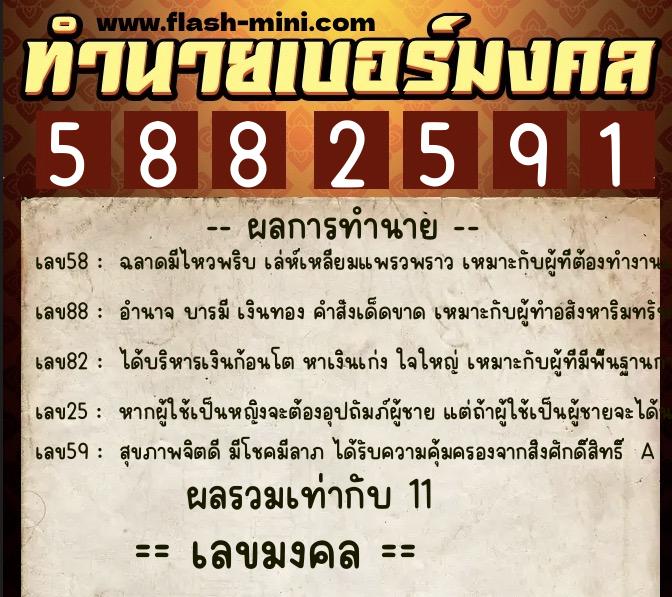 ทำนายเบอร์มงคล 0XX-5882591 ทำนายเบอร์มงคล หมายเลข 085-588259 ทำนายเบอร์มงคล 0XX-5882591 ทำนายเบอร์มงคล หมายเลข 085-588259
