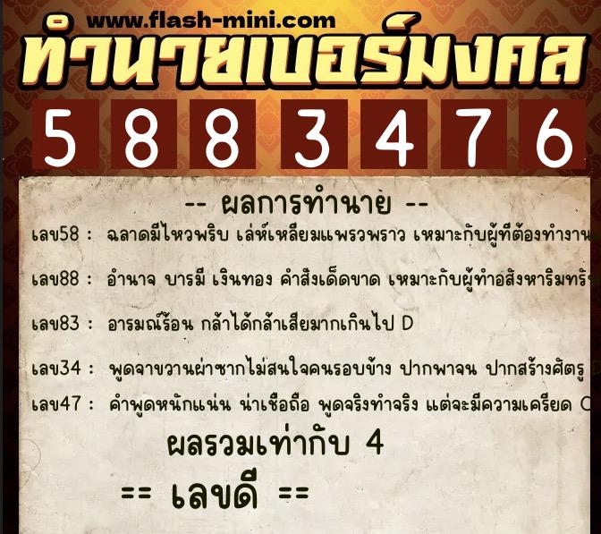 ทำนายเบอร์มงคล 0XX-5883476 ทำนายเบอร์มงคล หมายเลข 069-588347 ทำนายเบอร์มงคล 0XX-5883476 ทำนายเบอร์มงคล หมายเลข 069-588347