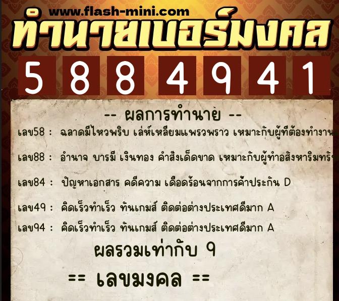 ทำนายเบอร์มงคล 0XX-5884941 ทำนายเบอร์มงคล หมายเลข 095-588494 ทำนายเบอร์มงคล 0XX-5884941 ทำนายเบอร์มงคล หมายเลข 095-588494
