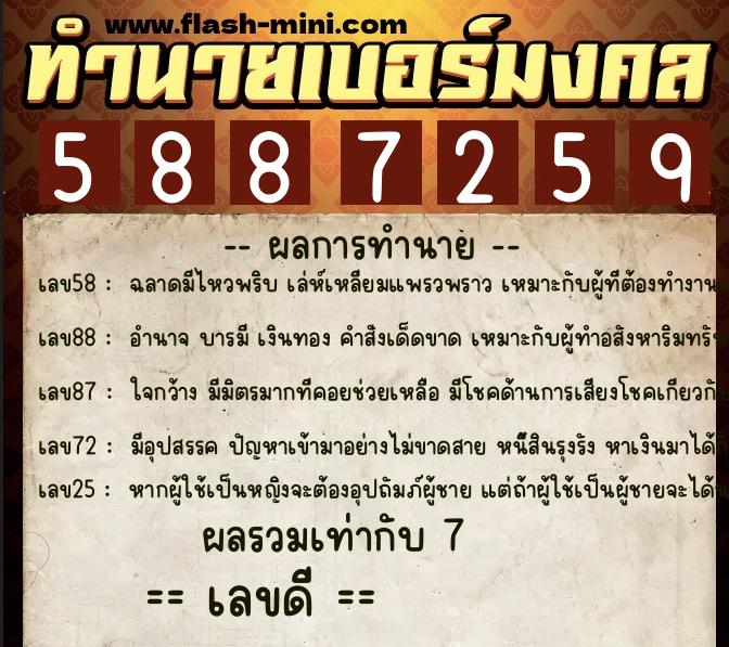 ทำนายเบอร์มงคล 0XX-5887259 ทำนายเบอร์มงคล หมายเลข 069-588725 ทำนายเบอร์มงคล 0XX-5887259 ทำนายเบอร์มงคล หมายเลข 069-588725